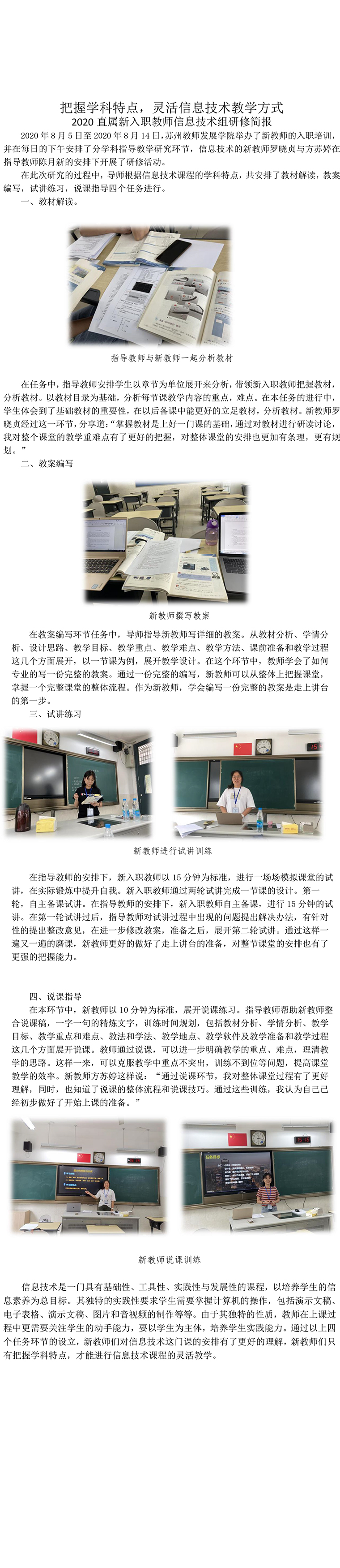 2020新入职教师信息技术组简报.jpg