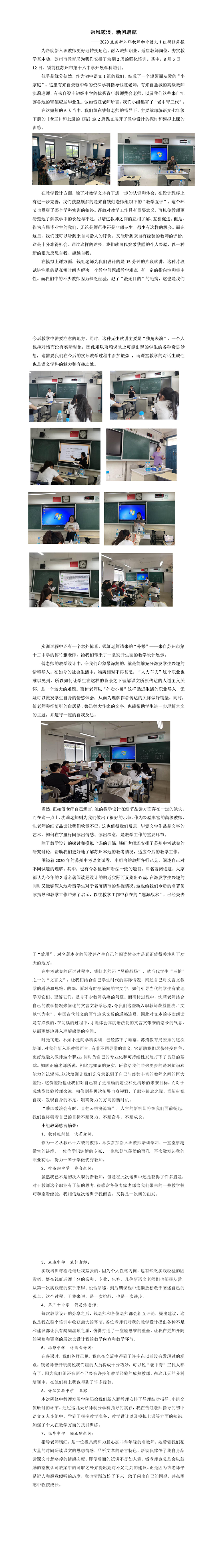 2020直属新入职教师暑期研修初中语文钱虹组培训简报.jpg