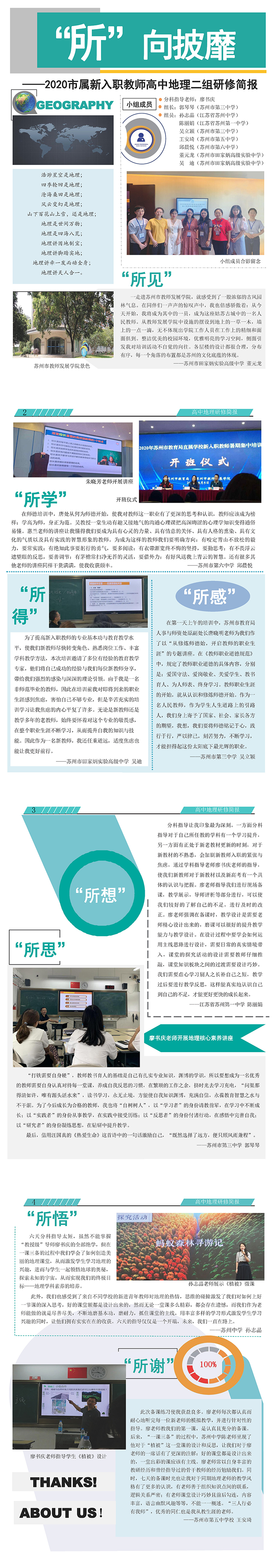 2020直属新入职教师高中地理二组（廖书庆老师组）研修简报.jpg