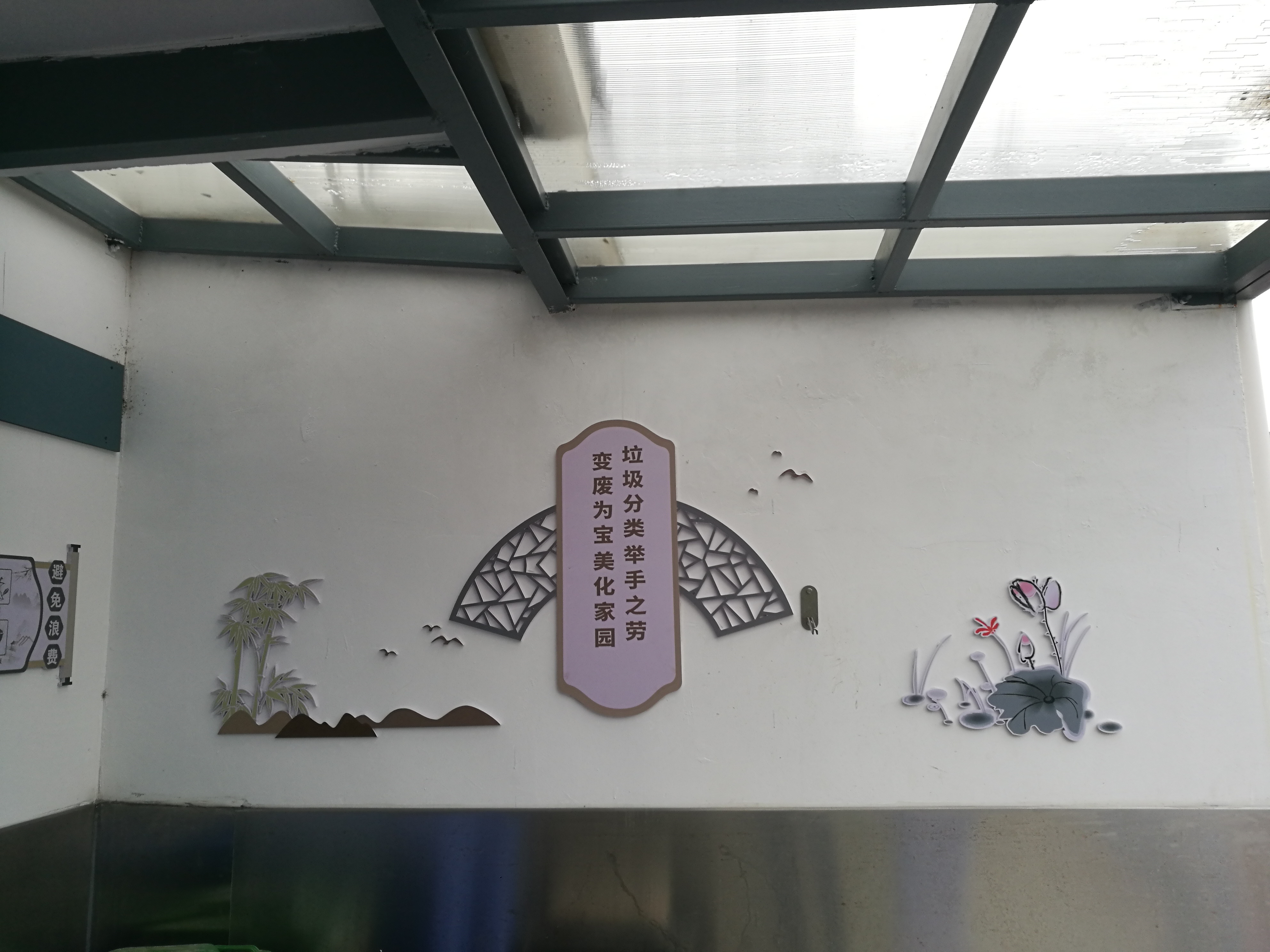垃圾分类投放点2.jpg