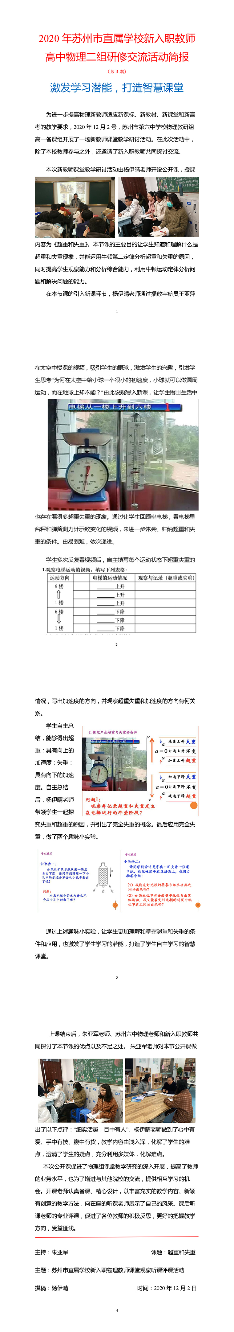 2020年苏州市直属学校新入职教师高中物理Ⅱ组研修交流活动简报.jpg